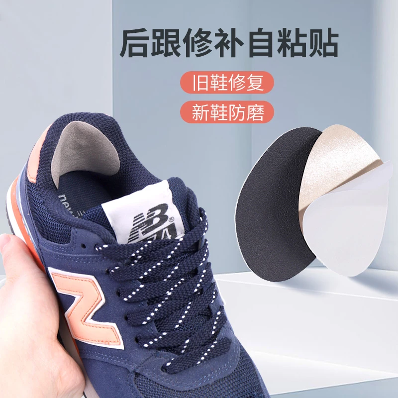 补鞋贴运动鞋后跟破洞磨损修复网面鞋补洞贴内衬补丁贴自粘防磨贴