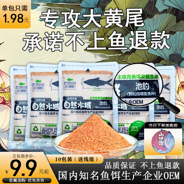 垂钓大黄尾鱼饵自带拉丝粉水库四季钓鱼饵料