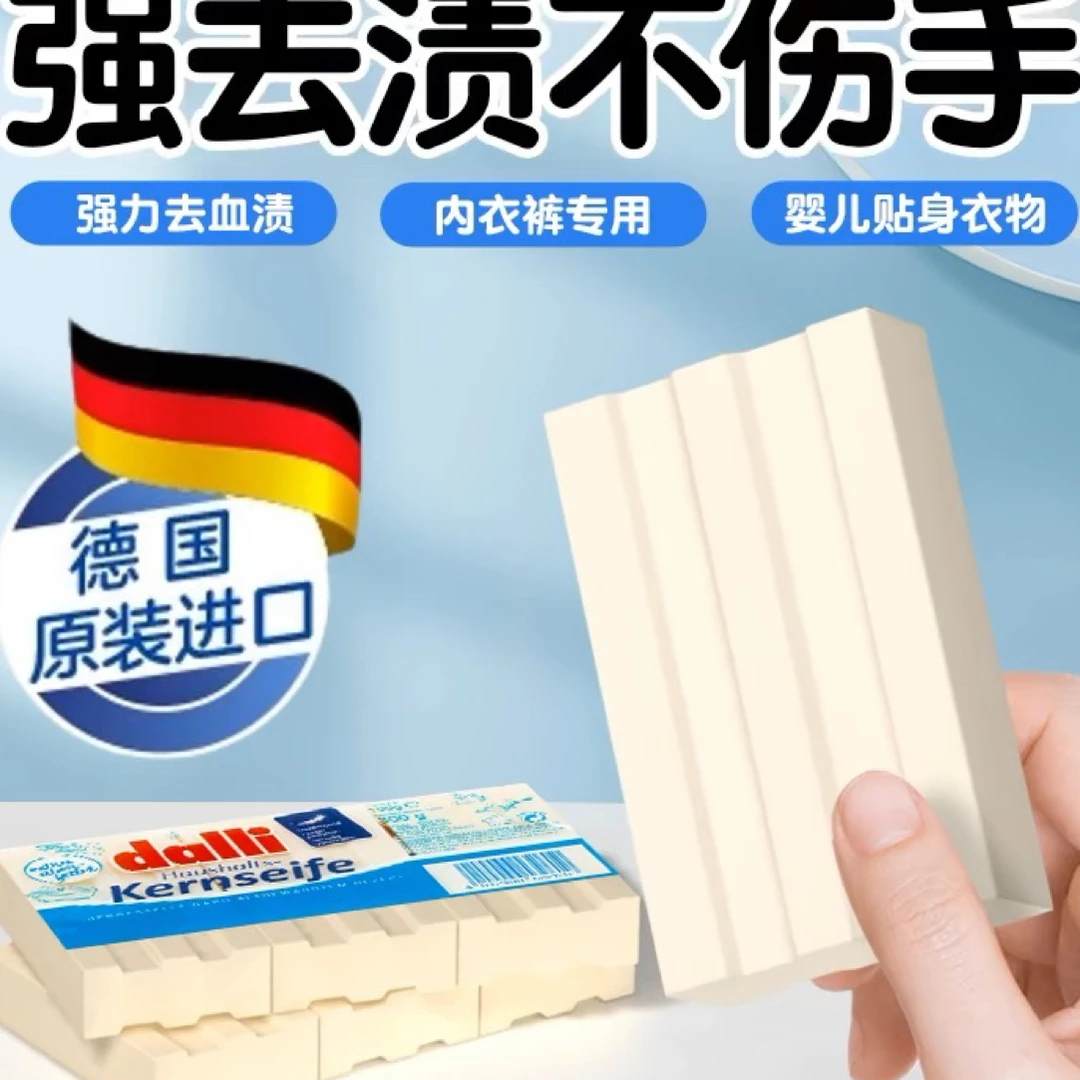 德国进口大力肥皂婴儿衣物尿布皂洗衣皂女士内衣皂内裤清洗