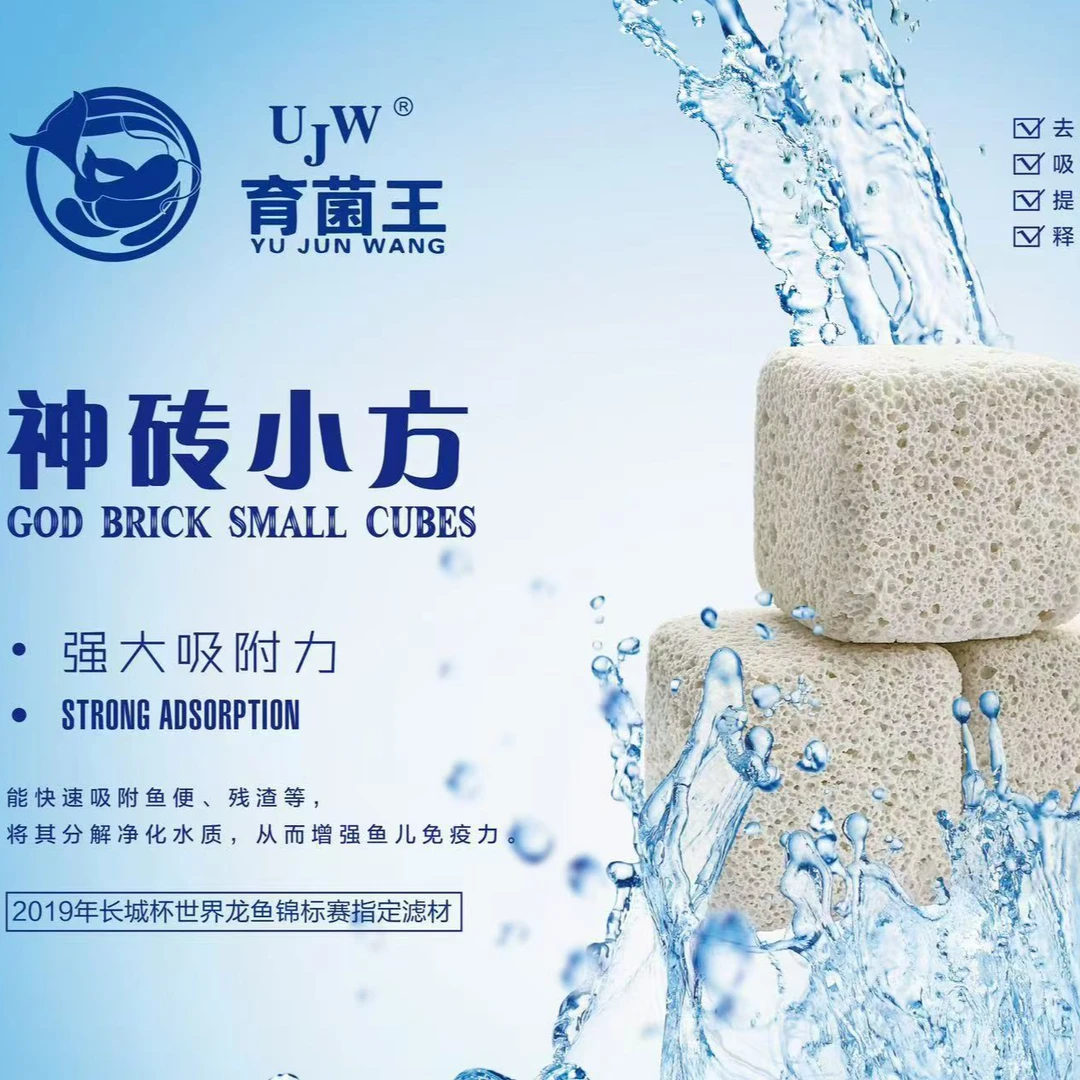 育菌王神砖小方鱼缸过滤材料