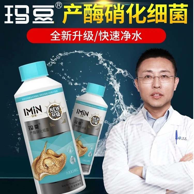 玛豆鱼缸用硝化细菌快速分解有机质净化水质