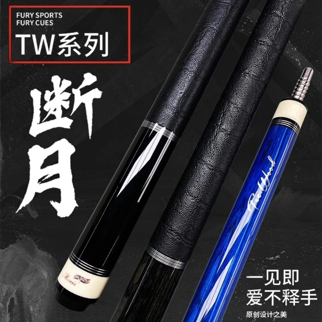 FURY威利TW断月系列皮把大头杆八球九球杆中式碳纤维品牌
