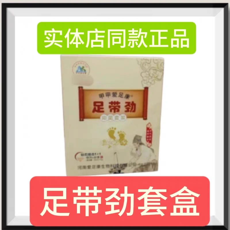 足带劲甲甲爱足康脱皮抑菌抑痒喷剂乳膏