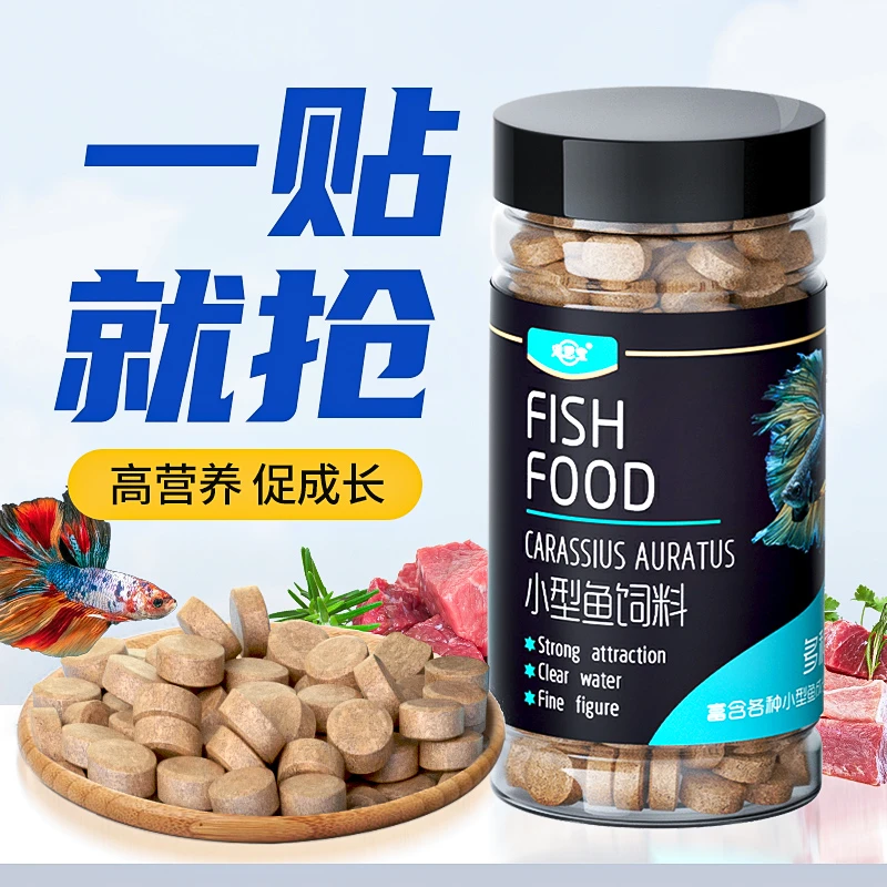 贴片鱼食孔雀鱼鱼粮灯鱼斗鱼金鱼热带鱼虾观赏鱼饲料鱼鱼孔雀饲料