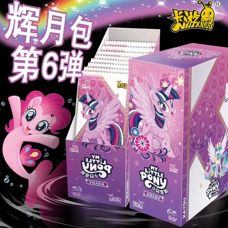 【找小马】小马宝莉辉月包彩虹包 友谊卡牌 收藏 直播带拆