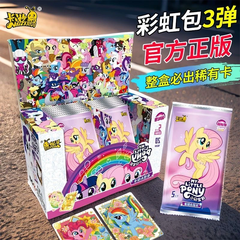 【捉马】小马宝莉友谊永恒卡彩虹包第三弹 直播代拆