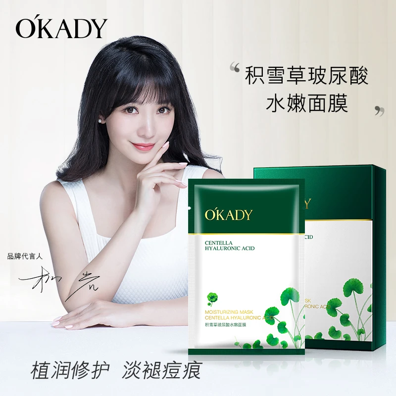 【工厂直发】欧佩积雪草玻尿酸水嫩面膜<拍一发三>