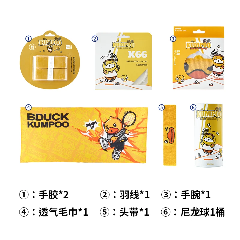 KUMPOO/薰风小黄鸭羽毛球【周边礼包6件套】耐用手胶毛巾手腕羽线