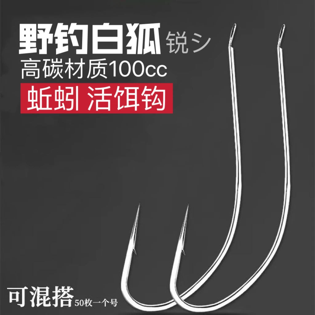 猫小贩白狐鱼钩散装有倒刺野钓鲫鱼黄桑鱼黄刺鱼钩挂全新黄辣丁钩