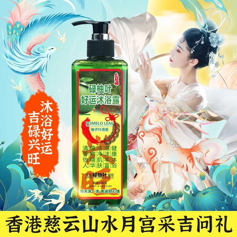 【沐浴好运】香港慈云水月宫采吉问礼碌柚叶好运沐浴露兴旺铜钱元宝