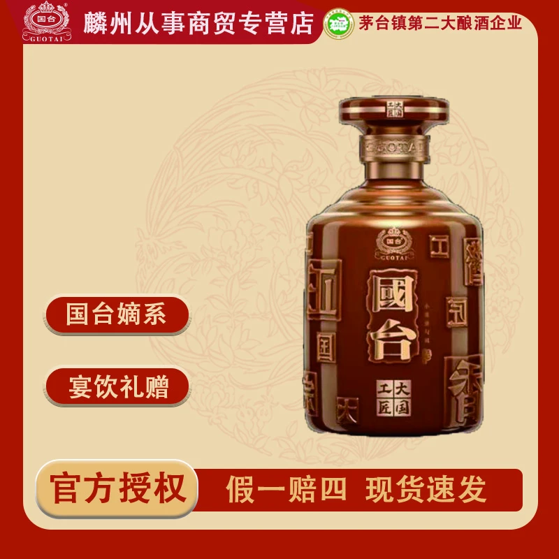 国台国台大国工匠酒53%Vol