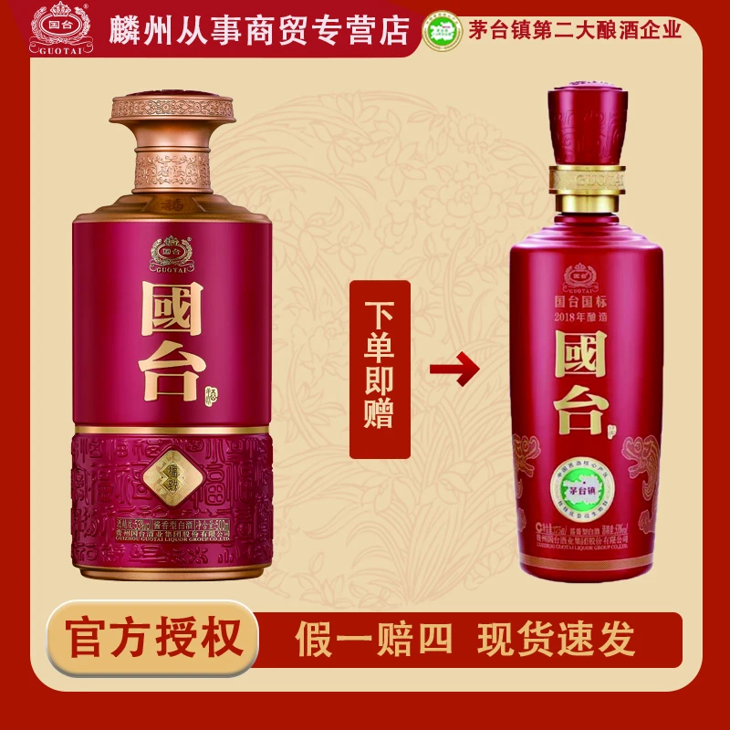 国台福致酒53度醇厚酱香型白酒下单赠18年酿造国标53%Vol