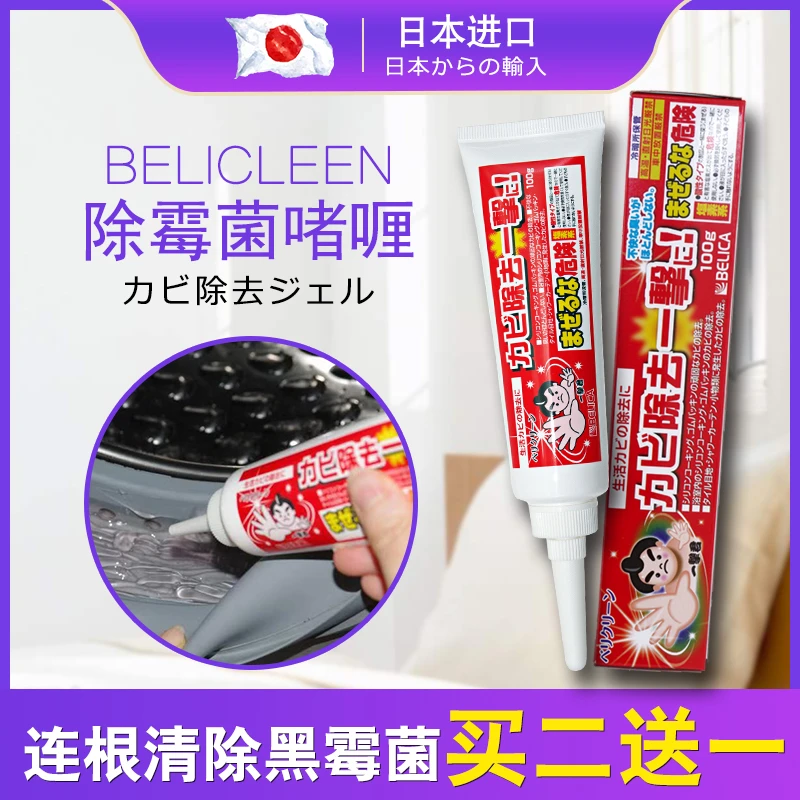 倍利卡 日本原装进口家用除黑霉菌除霉啫喱100g/支