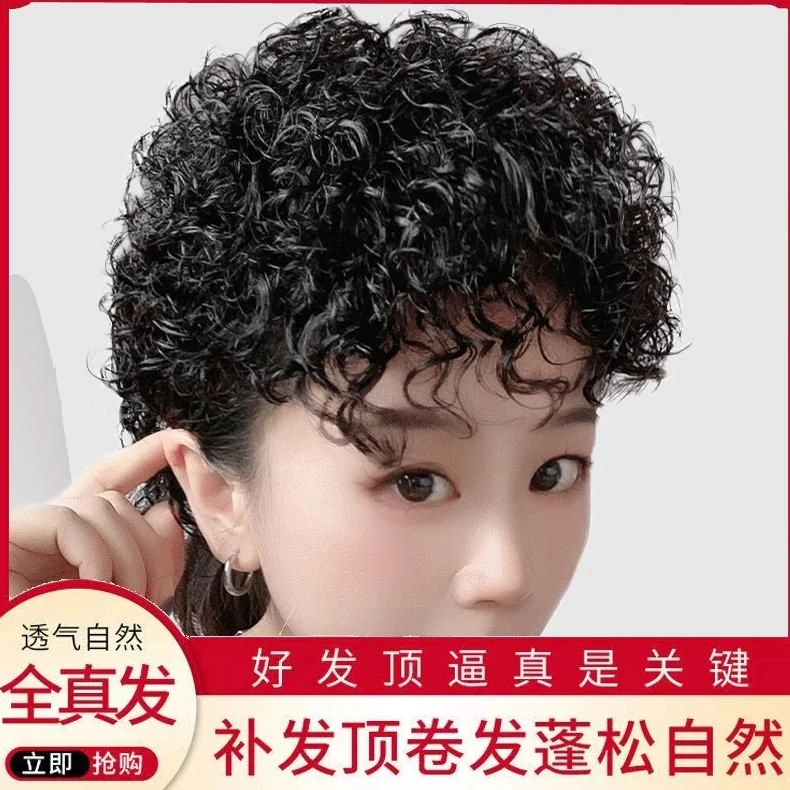 遮白发卷发假发片真人发头顶补发片女无痕蓬松轻薄羊毛小卷发补发