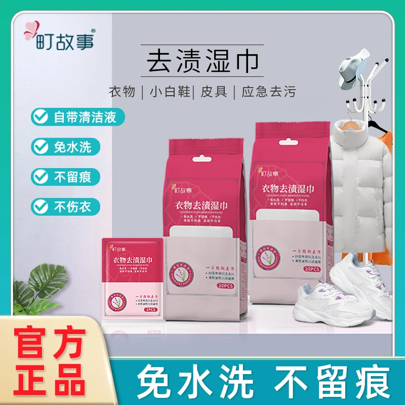 町故事衣物擦鞋小白鞋清洁湿巾免洗擦拭去油去污便携式20片1包炎