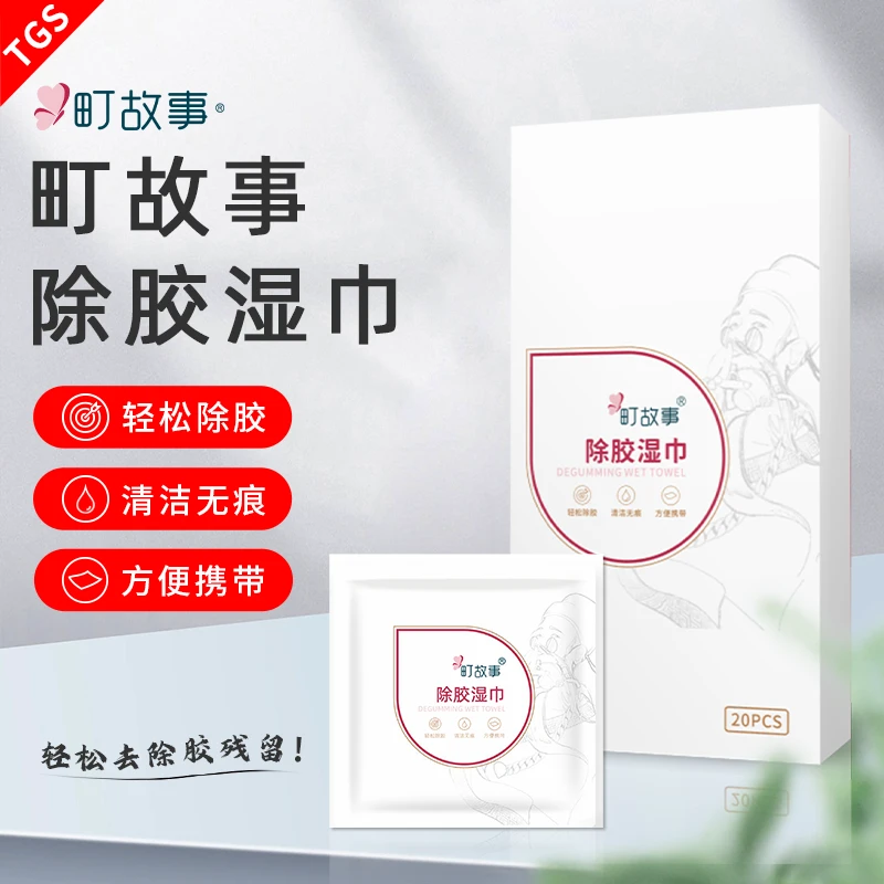 町故事除胶湿巾不干胶清除家用粘胶去胶（临期至25年9月）/炎