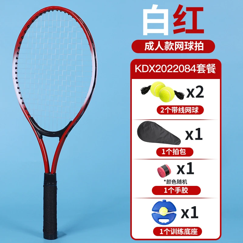 成人网球铝合金回弹单人网球网球拍网球初学者网球训练单人网球