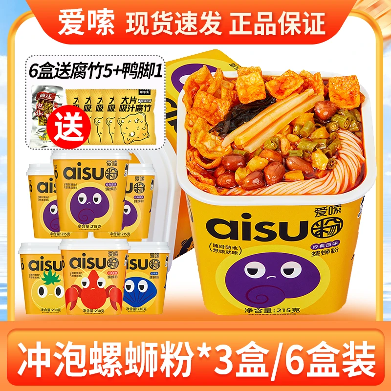 【冲泡螺蛳粉】爱嗦柳州正宗螺狮粉开水冲泡宵夜速食米线嗦粉