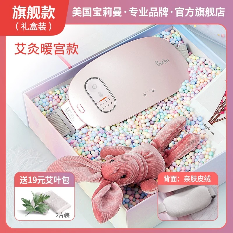 Borim/宝莉曼暖腹宝大姨妈神器送爱人、送女友姨妈期礼盒便携暖肚