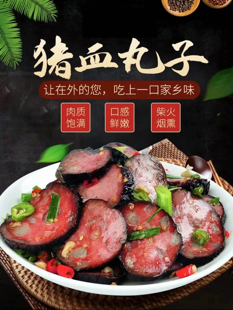 湖南邵阳特产正宗传统手工农家柴火烟熏猪血丸子170g开胃冷盘