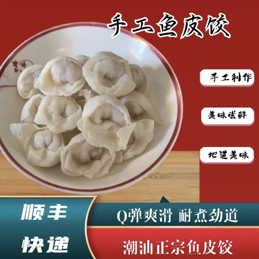鱼皮饺-潮汕特产深海鱼饺头州火锅烧烤食材新鲜