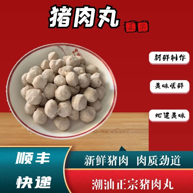 沙陇燕姐潮汕特产猪肉丸深海鱼丸州火锅烧烤手工食材新鲜