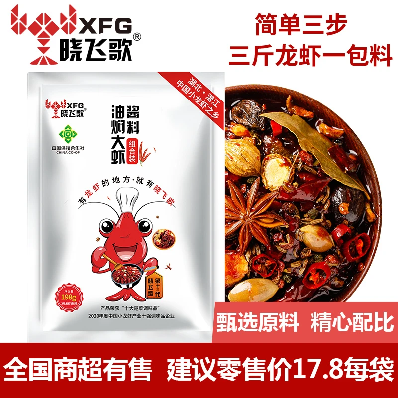 【正宗潜江口味】晓飞歌湖北油焖大虾调料小龙虾调料蒜蓉麻辣酱料