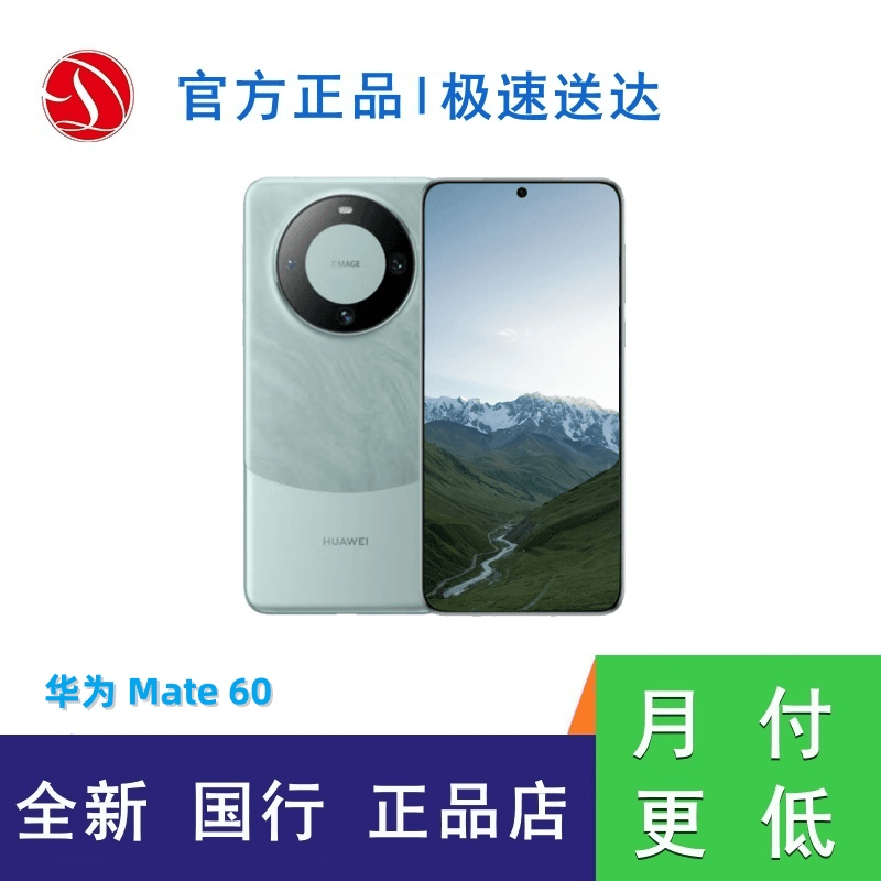 未使用 Huawei/华为 全新 Mate 60  官方正品 假一赔四 今日发货