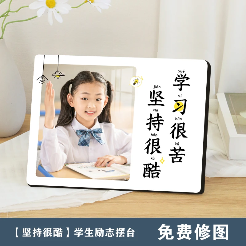 【坚持很酷】学生励志摆台相框定制学生照洗照片来图儿童水晶相片