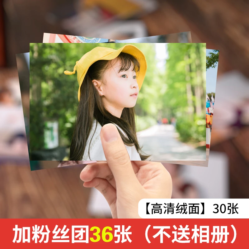 【洗照片】管不管炫彩照片高清冲印5寸6寸长久不褪色宝宝照婚纱照