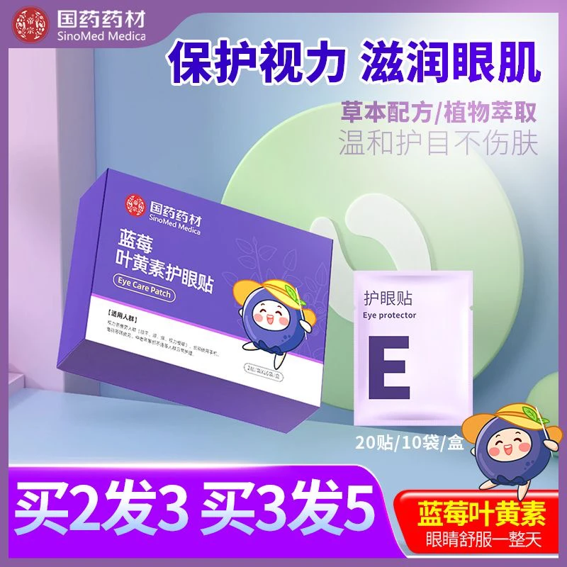 【买2送1】叶黄素护眼贴预防近视眼贴缓解眼疲劳贴护眼热敷改善视力