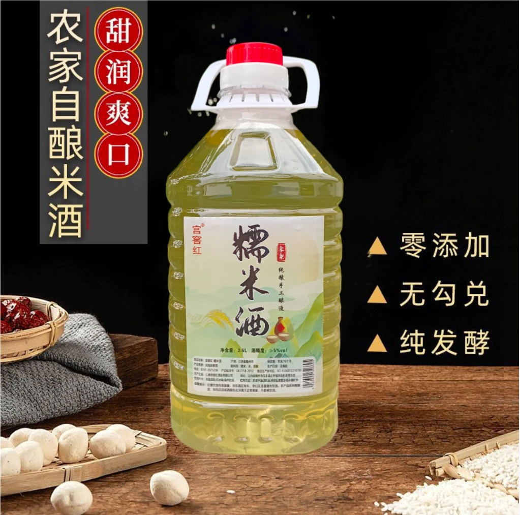 【宫窖红】贛南客家糯米酒传统酿造口感醇厚低度微醺香甜调酒