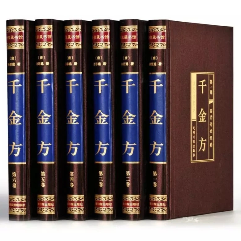 绸面精装 千金方 全六册 中国古代中医学经典著作