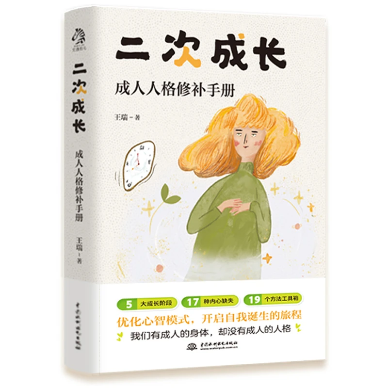 二次成长 我们有成人的身体，却没有成人的人格TG
