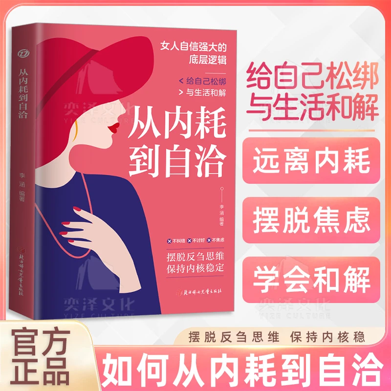从内耗到自洽 远离内耗 摆脱焦虑 摆脱反刍思维保持内核稳定GG