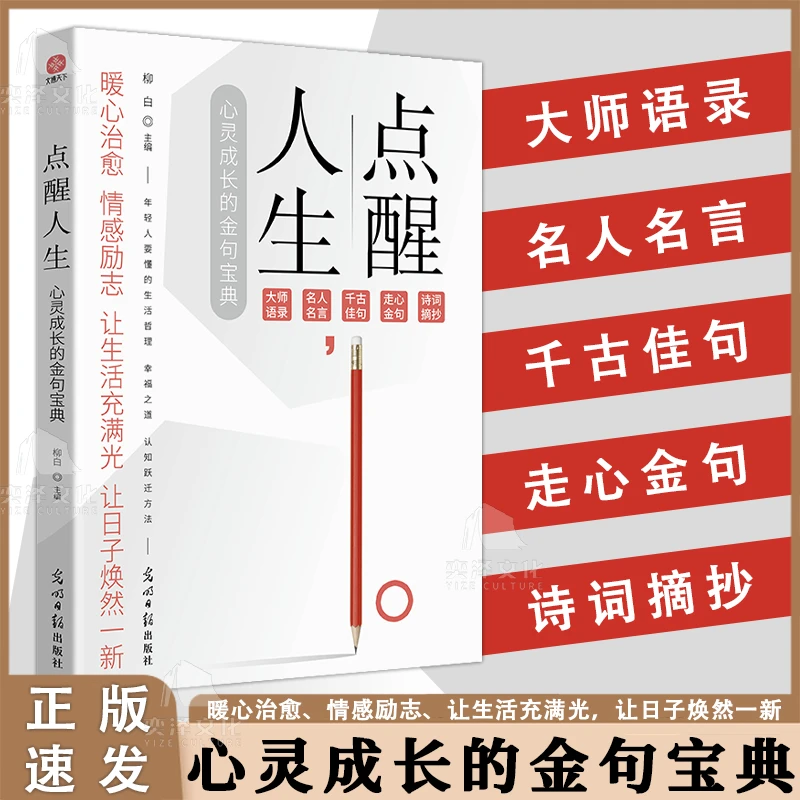 点醒人生：暖心治愈情感励志让生活充满阳光让日子焕然一新ML