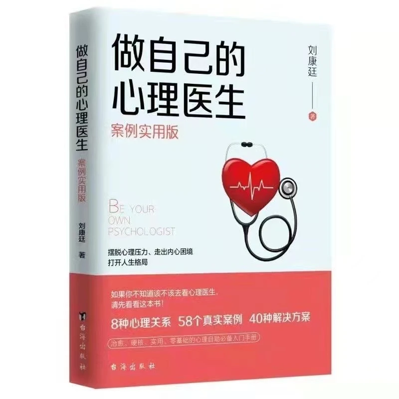 做自己的心理医生励志书籍治愈系智慧女性幸福的方法女人