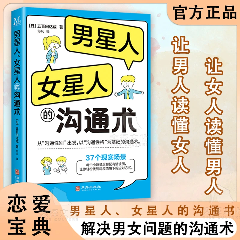 让男人读懂女人，让女人读懂男人，男星人女星人的沟通术ML