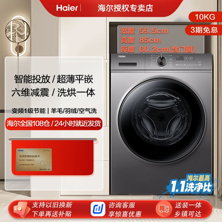 Haier/海尔【国家补贴】10kg家用大容量全自动超薄洗+烘滚筒洗衣机