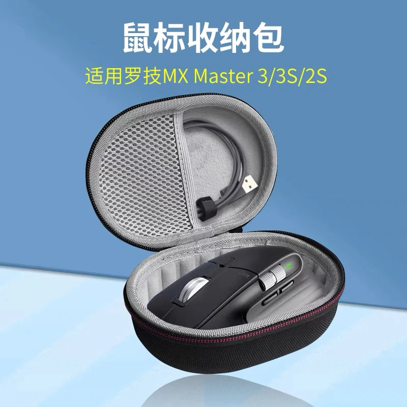 适用 罗技M750 M650 M720 M330无线小鼠标包便携收纳盒硬壳鼠标盒
