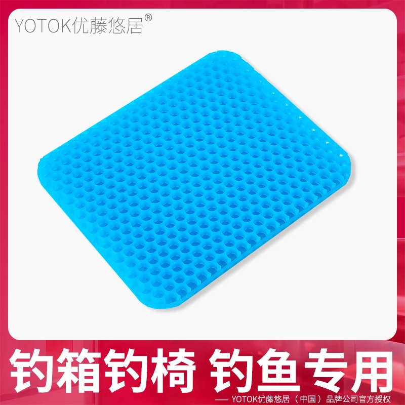 YOTOK正品日本钓箱坐垫凝胶屁股垫蜂窝透气夏季凉垫椅垫硅胶冰垫