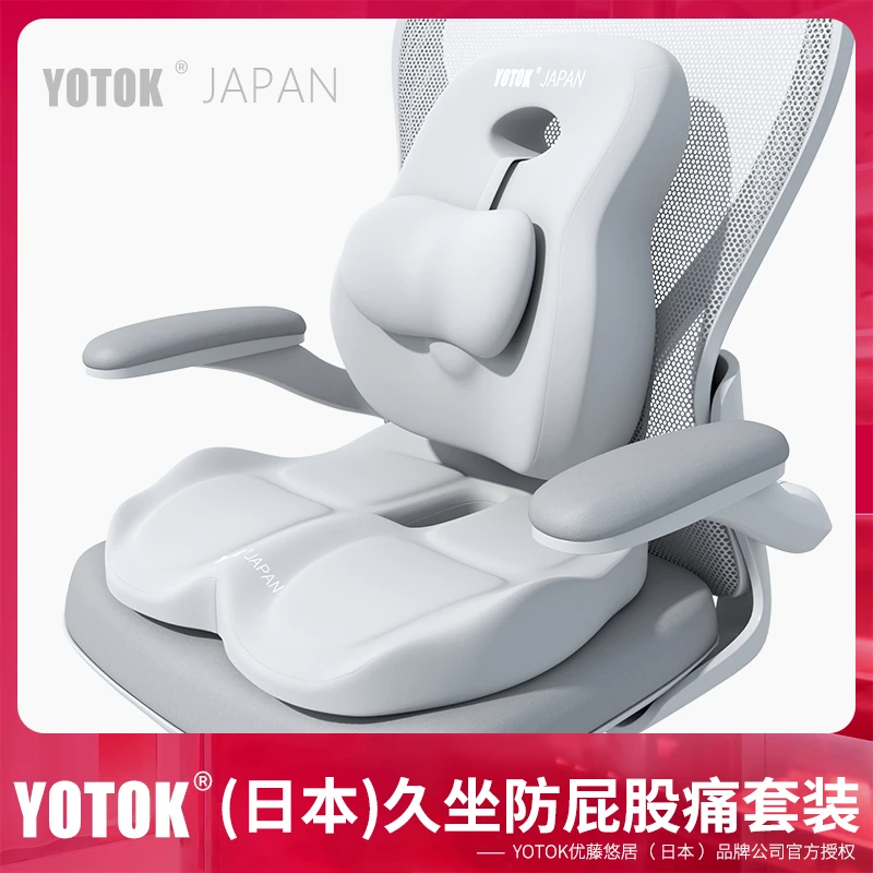 YOTOK（日本）正品进口护腰坐垫靠背一体屁股垫电竞椅护腰靠垫办公