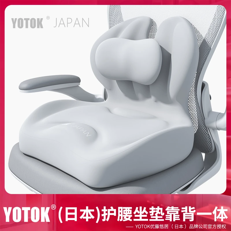 YOTOK（日本）正品坐垫屁股垫椅子垫子坐垫腰靠一体护腰靠背垫久坐