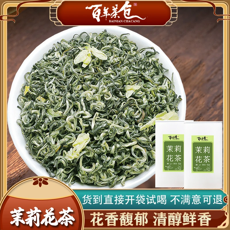 茉莉花茶 自然花香 清香甘醇耐泡茉莉飘雪茶叶口粮茶花香浓醇罐装