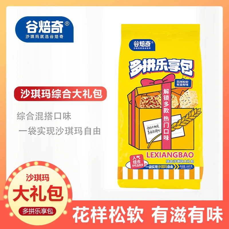 Gubeiqi/谷焙奇缤纷大礼包1.68kg多拼乐享轻食美味早餐元气香软