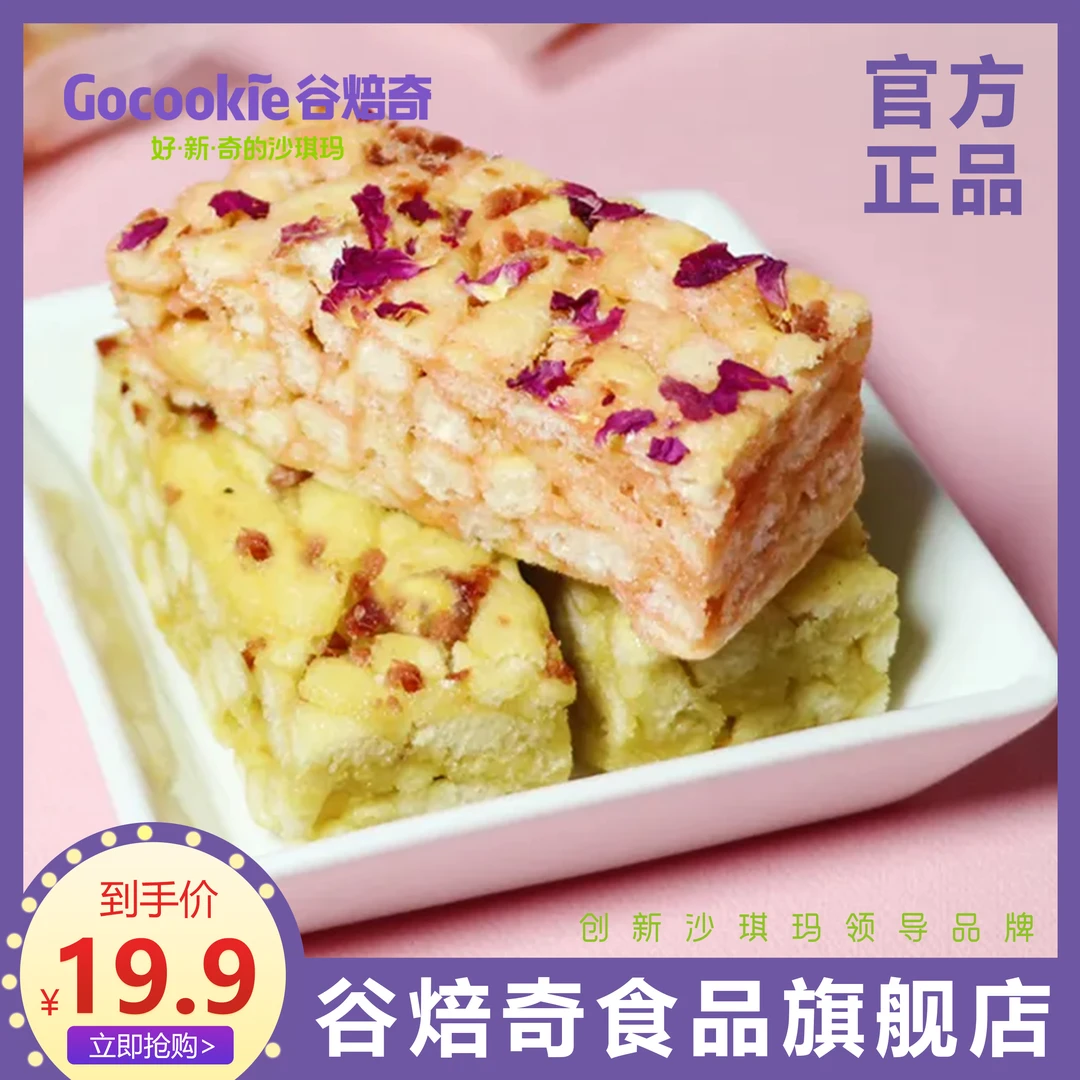 谷焙奇玫瑰味沙琪玛500g营养松软零食糕点香甜清甜美味