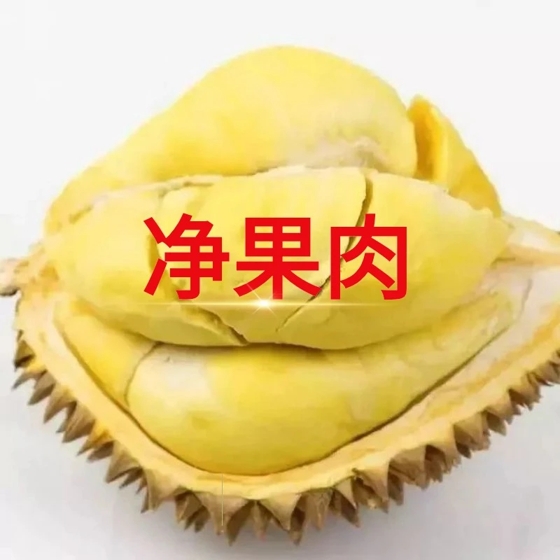 优质净果肉 1号 干包黄肉 鲜榴莲一果一重核小榴莲同城配金枕泰国
