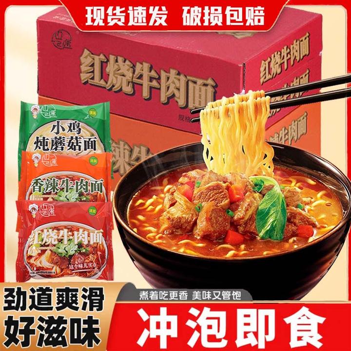 清真经典红烧香辣牛肉面袋装泡面速食免煮面冲泡食品（新）