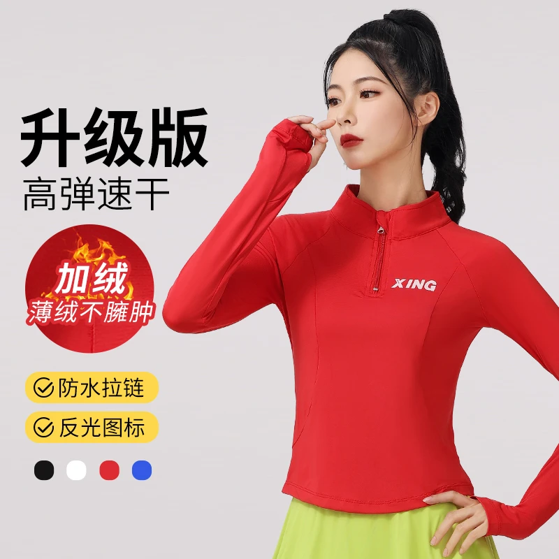 秋冬新款加绒薄绒速干长袖广场舞健身操半拉链上衣运动女士跑步衣