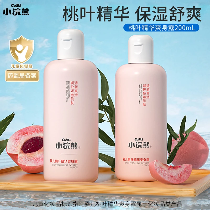 小浣熊【专属两瓶】爽肤清爽不黏腻桃叶草本精华爽身露大瓶装200ml